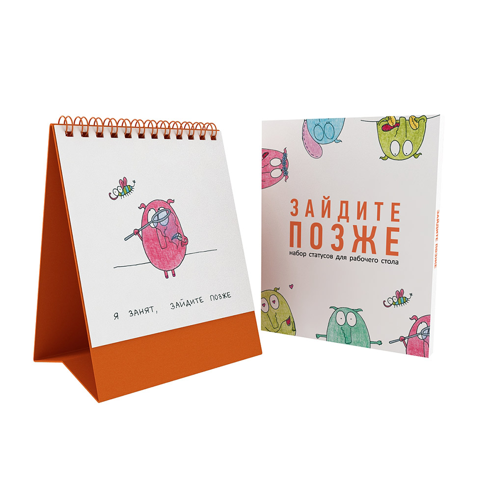 Антибуки Набор статусов для рабочего стола №1 Зайдите позже 15-00006 Фото 1.
