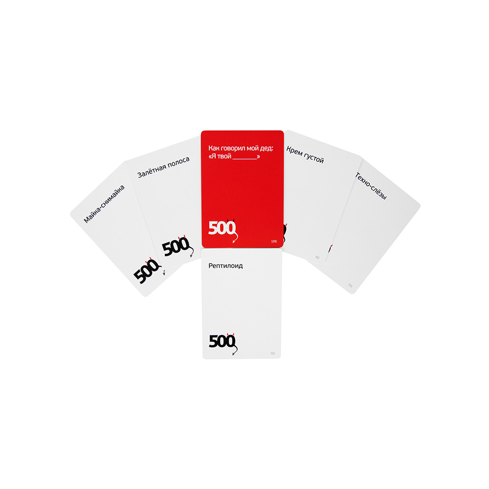 Игра настольная Cosmodrome Games 500 Злобных Карт. Версия 3.0 Дополнение Набор белый 52181 Фото 6.