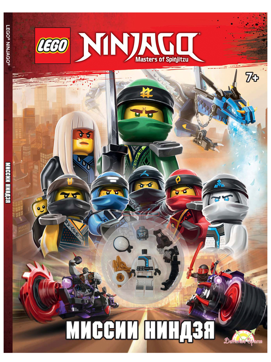 "LEGO" Ninjago Книга с игрушкой "Миссии Ниндзя" LAB-704 купить за 959 ...