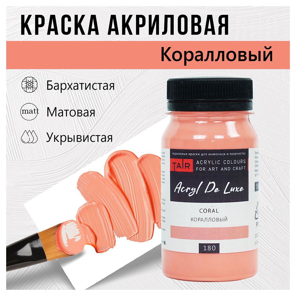 Краска акриловая "ТАИР" матовая " Акрил Де Люкс " пастельная 100 мл ...