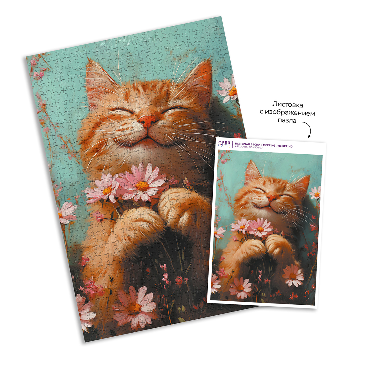 ФРЕЯ Пазл 500 элемент. PZL-500/97 Встречая весну Фото 4.