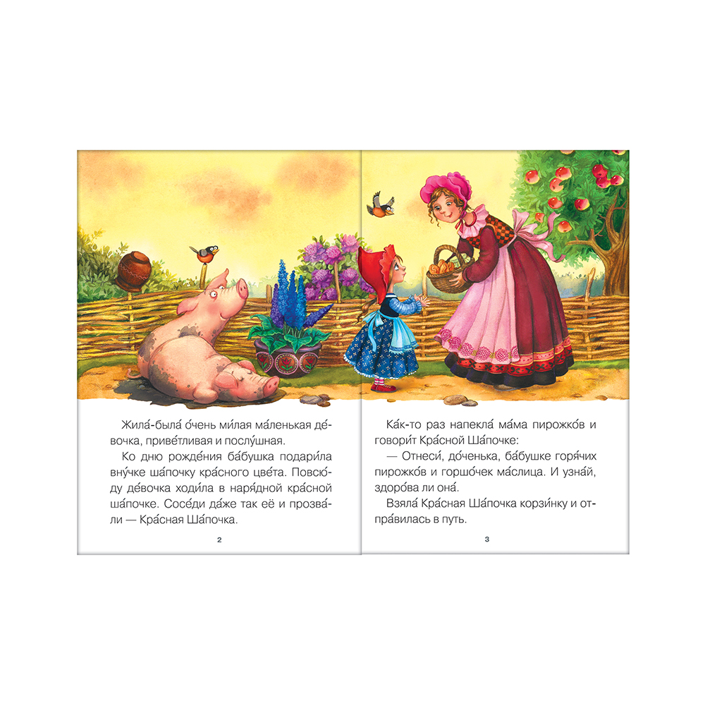 Книга Про Красную Шапочку