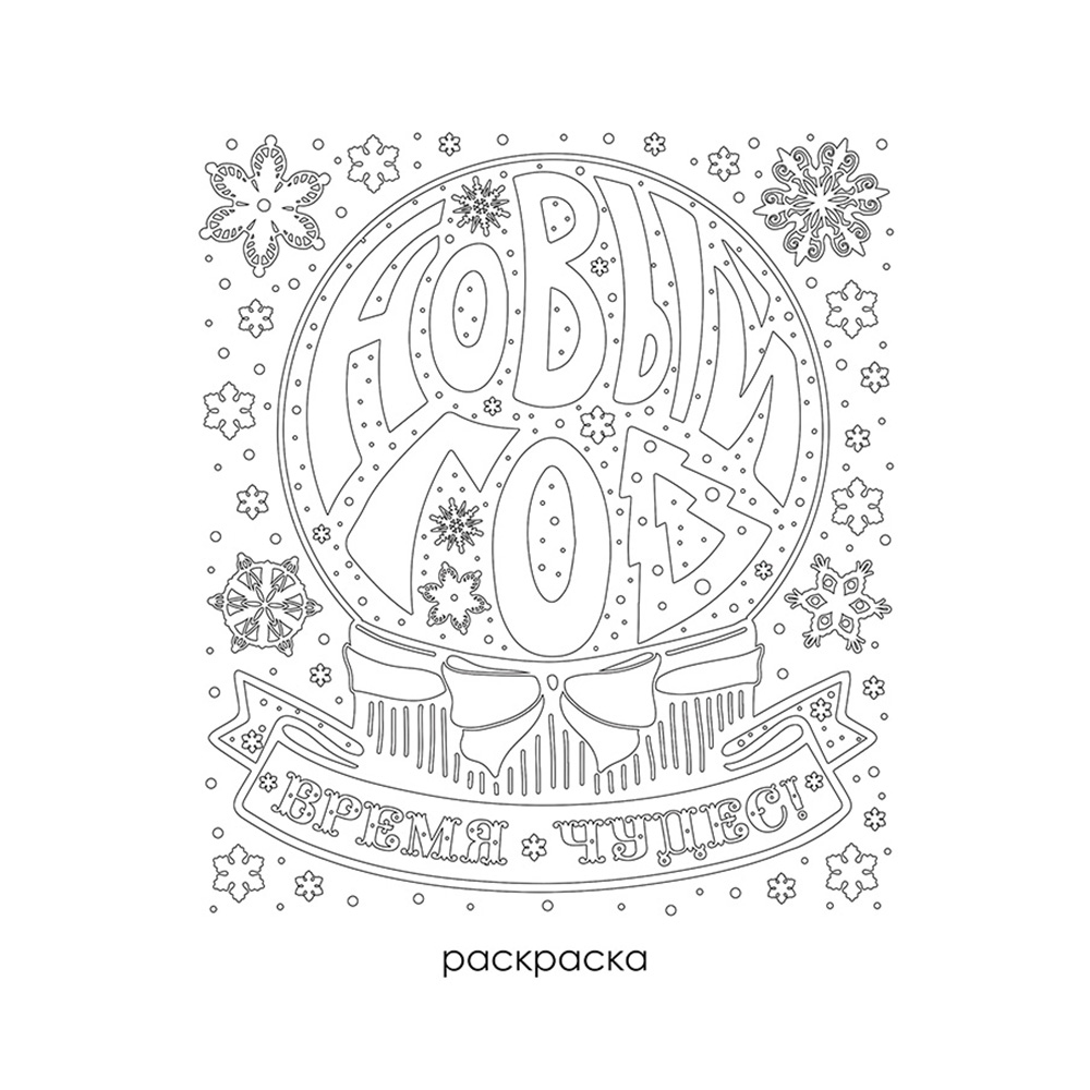 Феникс-Презент Оконное украшение с раскраской 04 15.5 х 17.5 см Новогодний шар 80023 Фото 2.