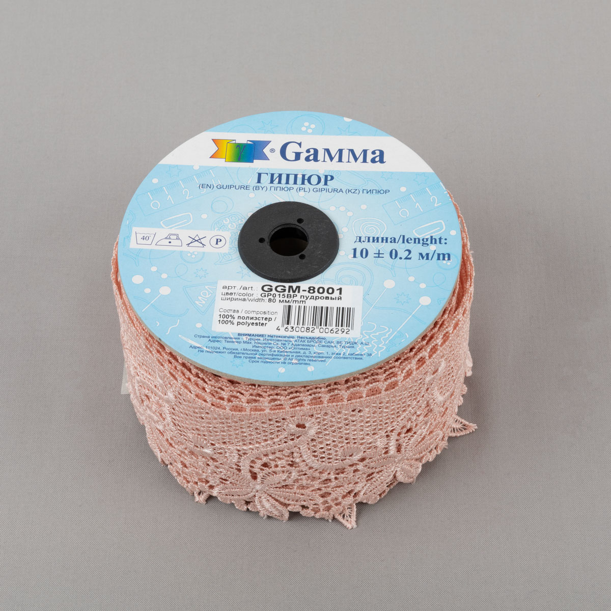 Гипюр Gamma 80 мм GGM-8001 в рулоне Турция GP015BP пудровый Фото 2.
