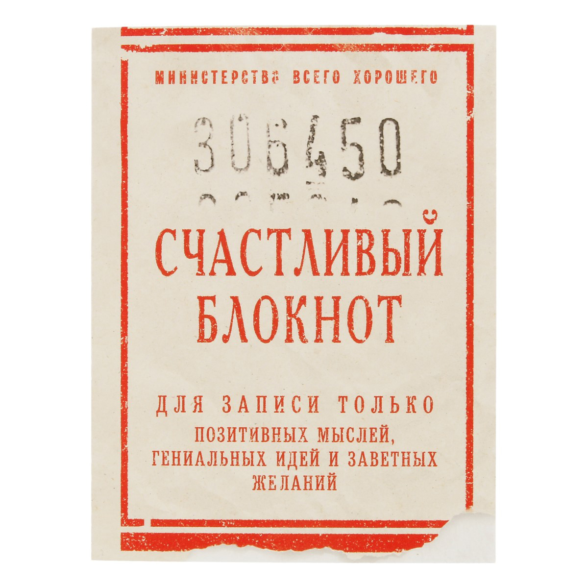 БЮРО НАХОДОК Блокнот Счастливый ( 10.5 x 14 см) 50 л. ZK40 Фото 1.