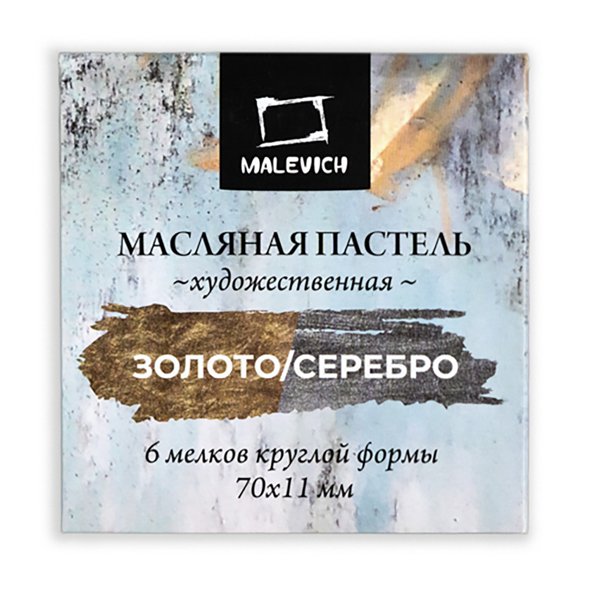 Малевичъ Масляная пастель профессиональная 6 шт. 810043 серебро и золото