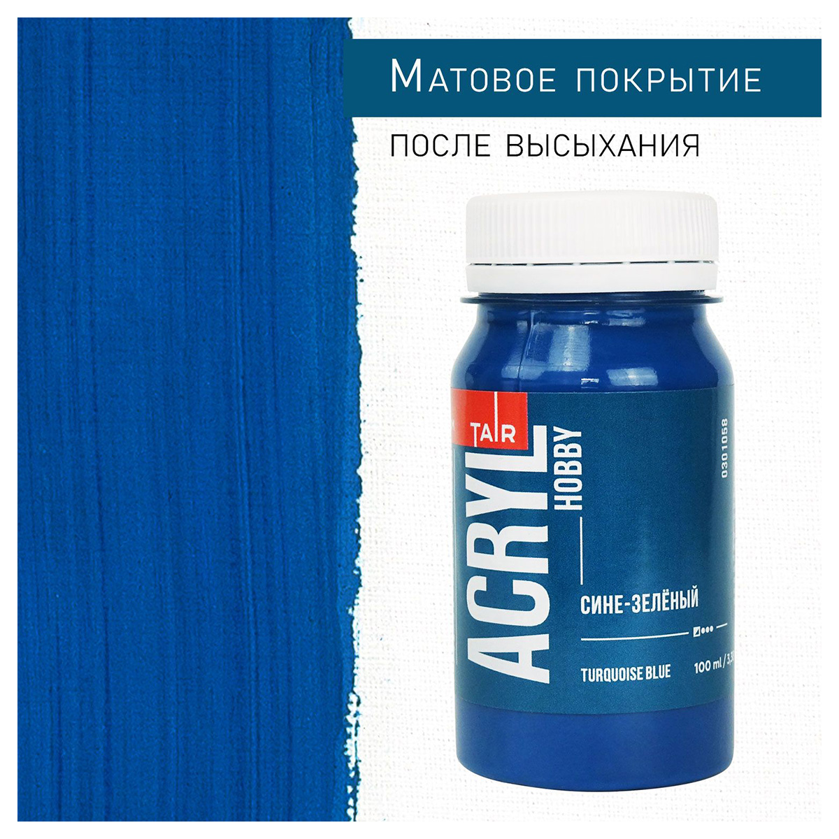 Краска акриловая "ТАИР" матовые "Акрил-Хобби" 100 мл 0301058 Сине ...