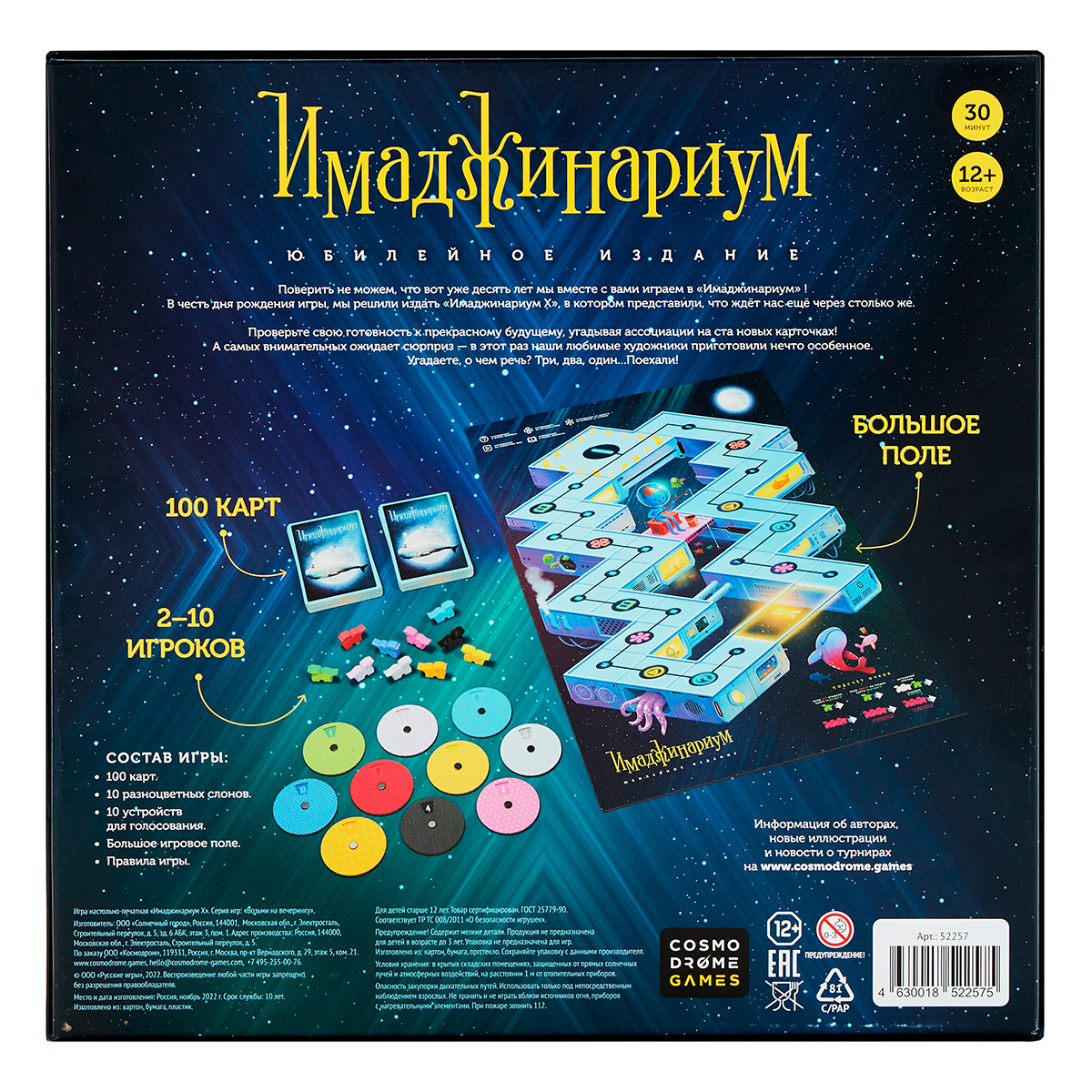 Игра настольная "Cosmodrome Games" "Имаджинариум" Х Коллекционное ...