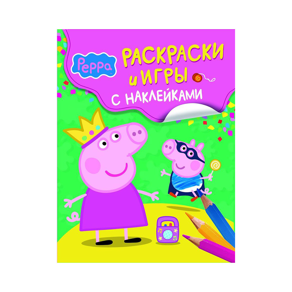 Игра Свинка Пеппа: Книжка раскраска онлайн