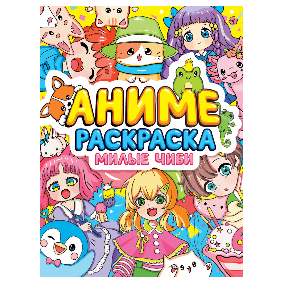 ПФ Раскраска аниме Милые чиби Фото 1.