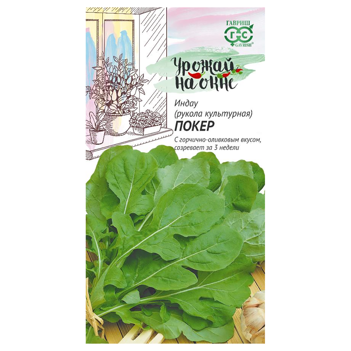 Гавриш Семена Индау культурная Покер Рукола 1 г 10002213 Фото 1.