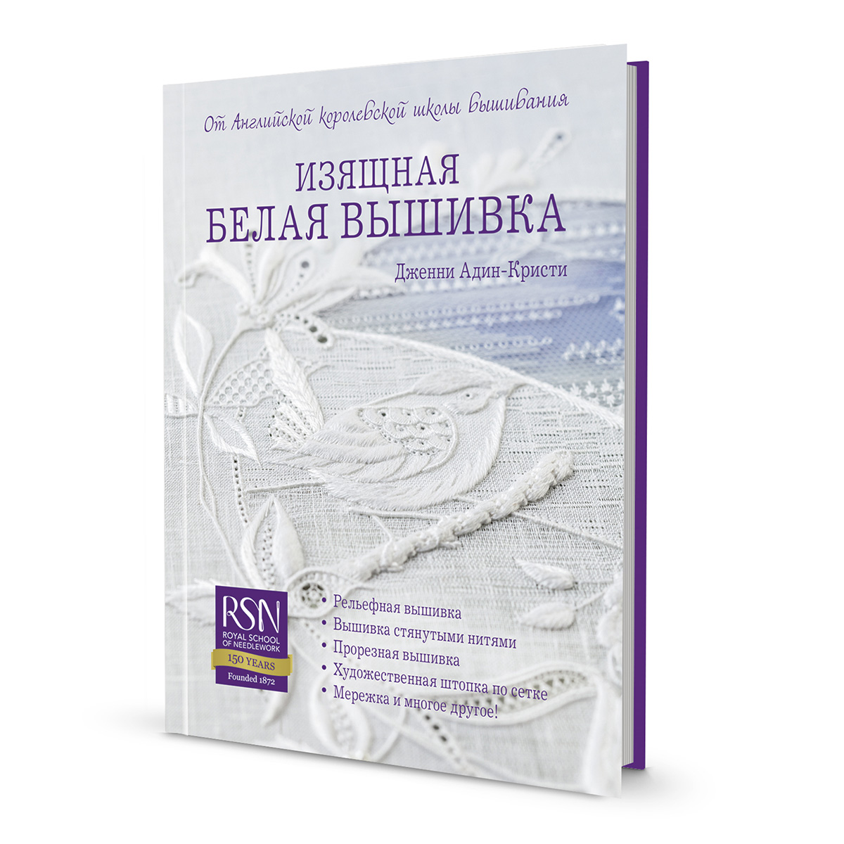 Книга КР Изящная белая вышивка от Английской королевской школы вышивания Габриеле Мооза 99907723 Фото 1.