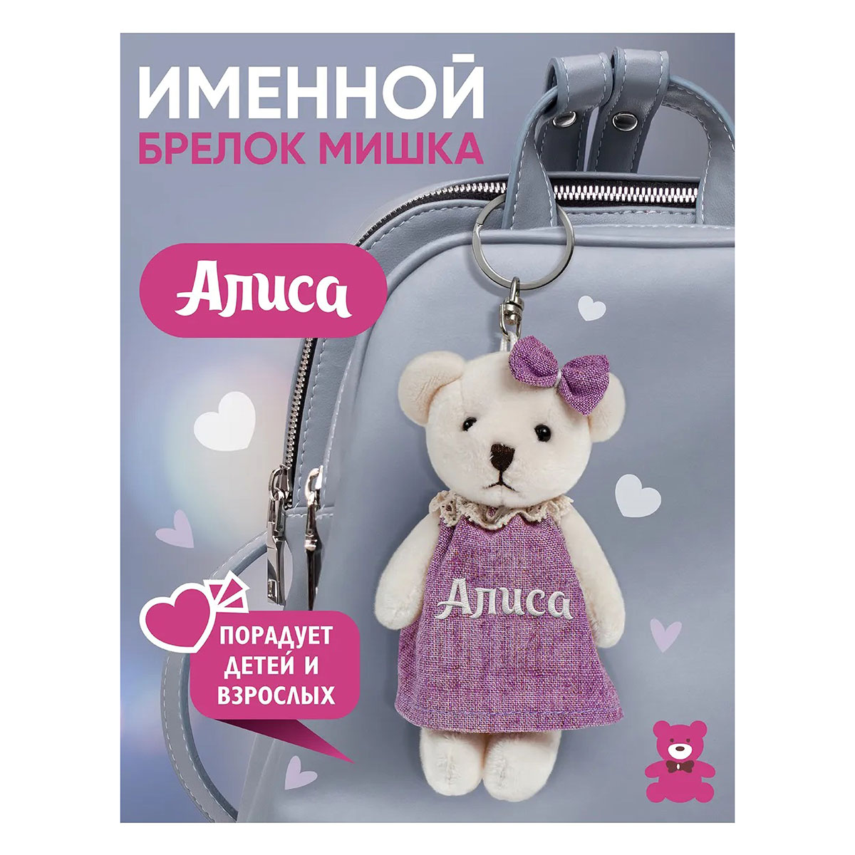  Бонпре Брелок Мишутка 13 х 7 х 5 см Фотосурет 1.