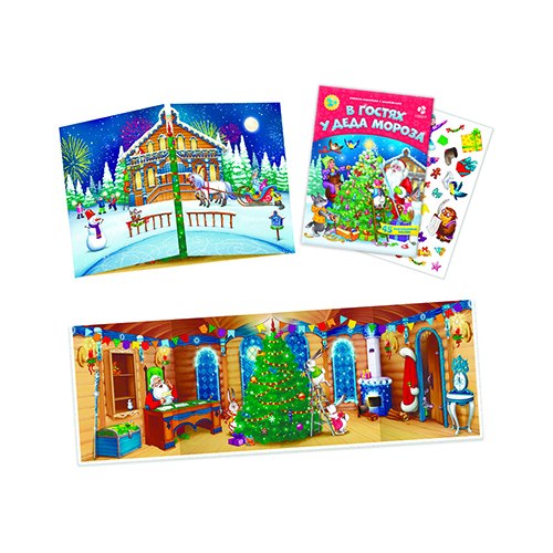 Г Книжка-панорамка с наклейками В гостях у Деда Мороза Фото 4.