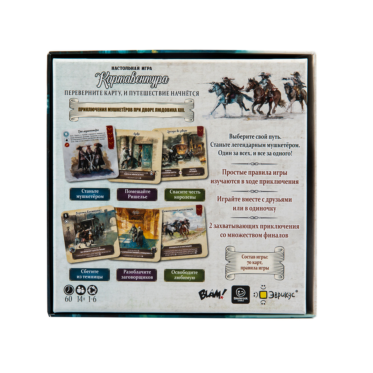 Игра настольная Эврикус Картавентура Три мушкетёра BG-14002 . Фото 16.