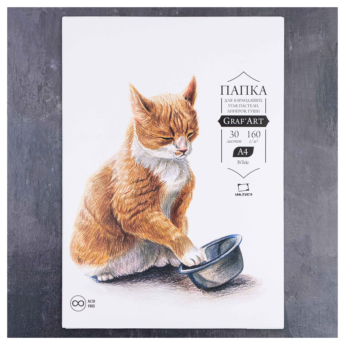 Малевичъ 402319 Папка с бумагой для рисования карандашами Graf Art A4 22 х 30 см 30 л.