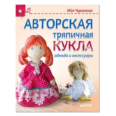 Авторские куклы ручной работы Надежды Волошиной