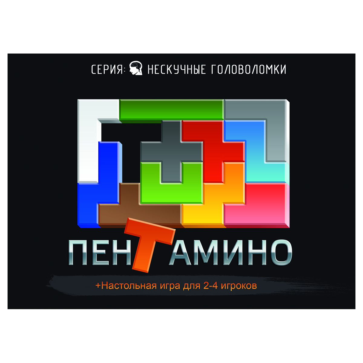 Пентамино. Головоломка для детей