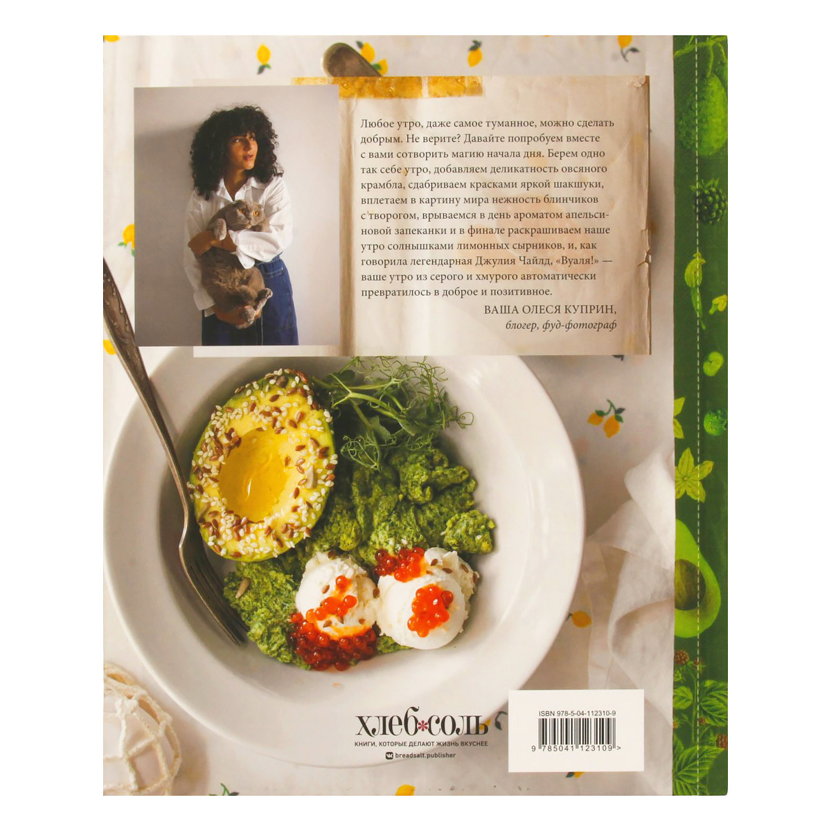 Книга про утро. Книга Завтраки. Утренняя книга Завтраки.