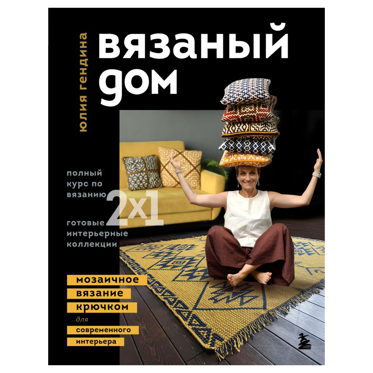 Книга Э Вязаный дом Фото 1.