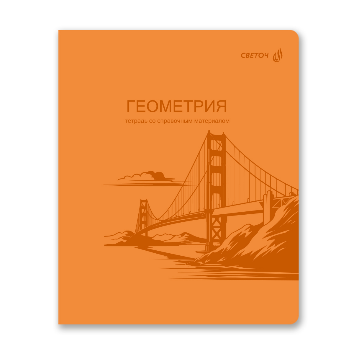 Светоч Т288 Тетрадь со справ.материал. Яркость по расписанию с запечат. пластик.обл. 320мкм, A5 48 л. на скобе 65 г/кв.м , белизна 100 % , клетка 01863 Яркость по расписанию Геометрия Фото 1.
