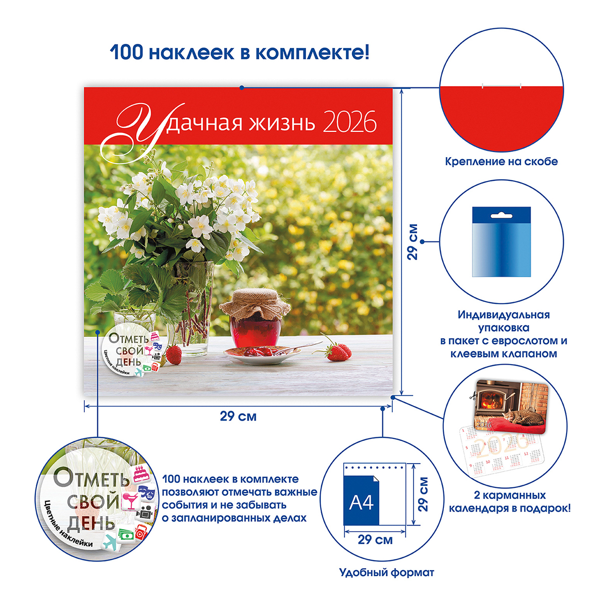 Контэнт Календарь-органайзер 2026 29 х 29 см Удачная жизнь 99908133 Фото 1.