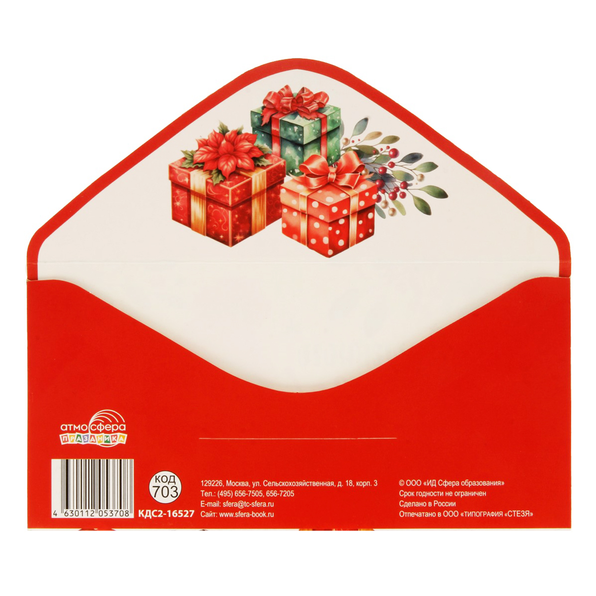 ТЦ Сфера Конверт для денег на склейке. 8 х 17 см КДС2-16527 00-00020438 Фото 2.
