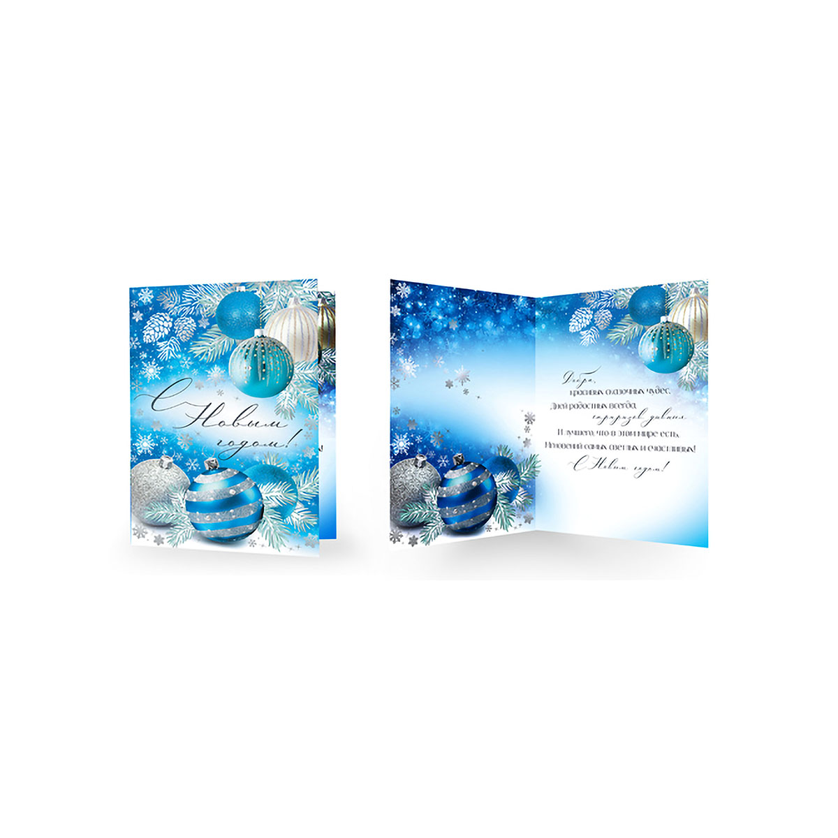 ТЦ Сфера Открытка среднего формата С Новым Годом! СФ1-16376 13 х 19 см 00-00020036 Фото 1.