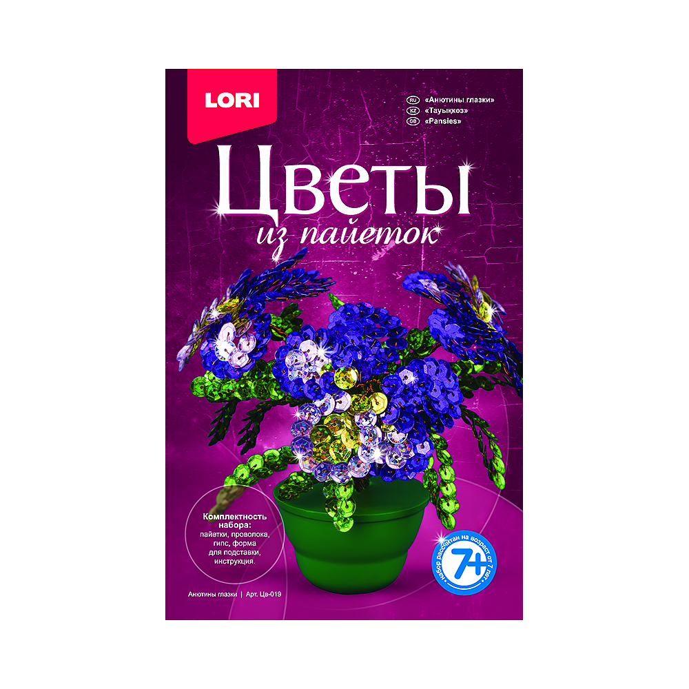 Lori Набор Цветы из пайеток Анютины глазки Цв-019 Фото 1.