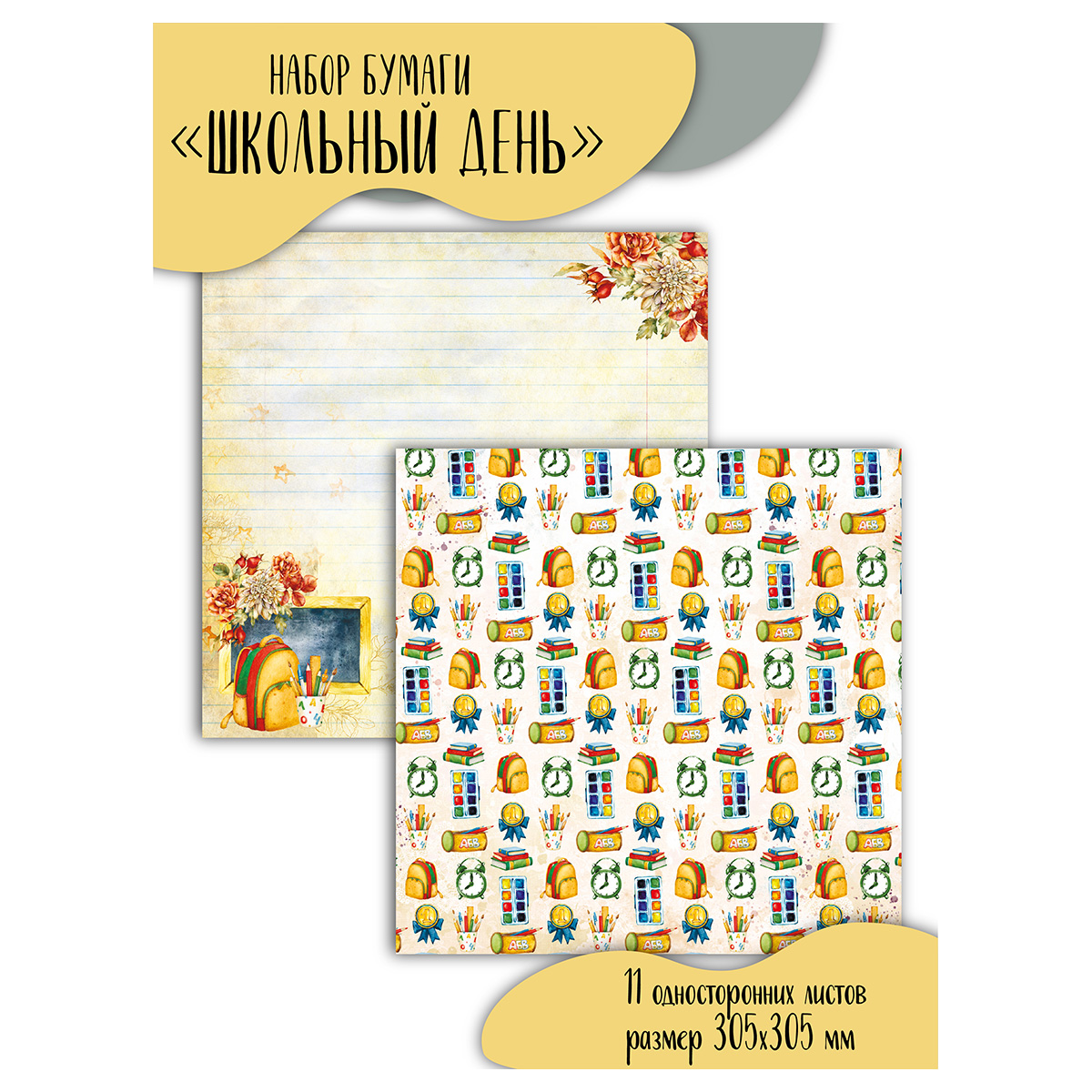 Бумага для скрапбукинга MoNa design Набор бумаги №08 190 г/кв.м 30.5 x 30.5 см 11 л. 92430 Школьный день Фото 5.