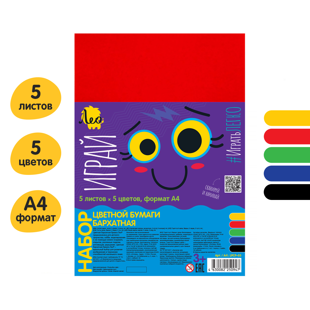 Лео Играй Цветная бумага бархатная LPCP-03 160 г/м2 A4 21 х 29.7 см 5 л. 5 цв. . Фото 2.