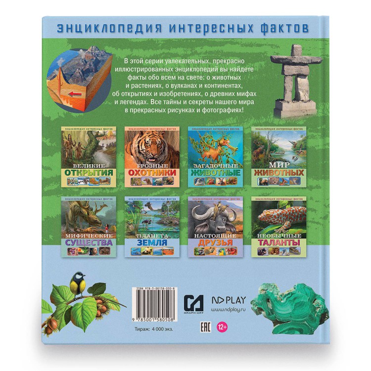 "ND PLAY" Энциклопедия интересных фактов "Планета Земля" 286457 купить ...