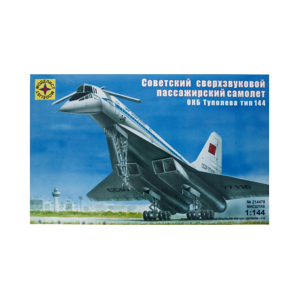 МОДЕЛИСТ 214478 Модель сборная Советский сверхзвуковой пассажирский самолёт конструкции Туполева 214478 1/144 Фото 1.