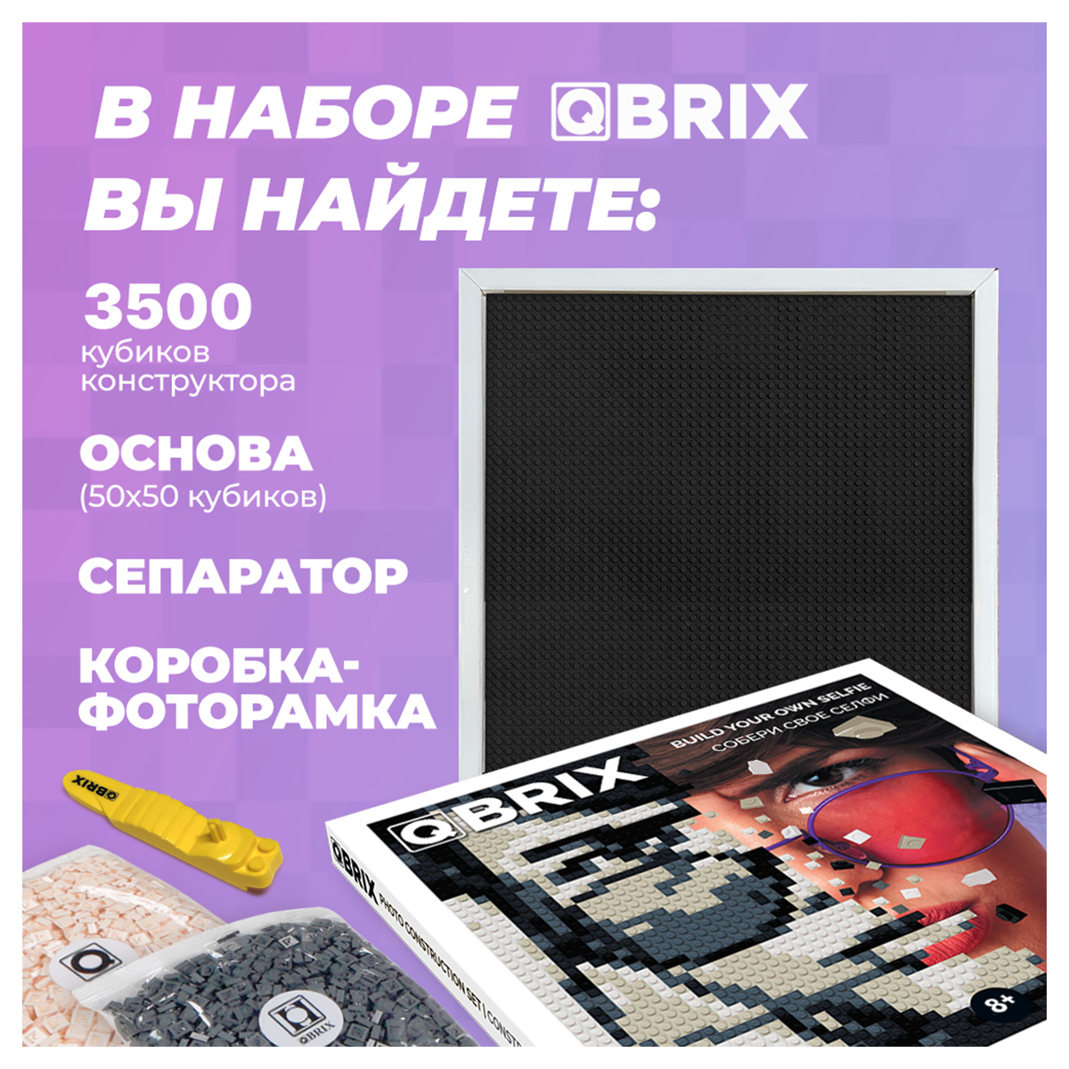 Qbrix фото конструктор мозаика