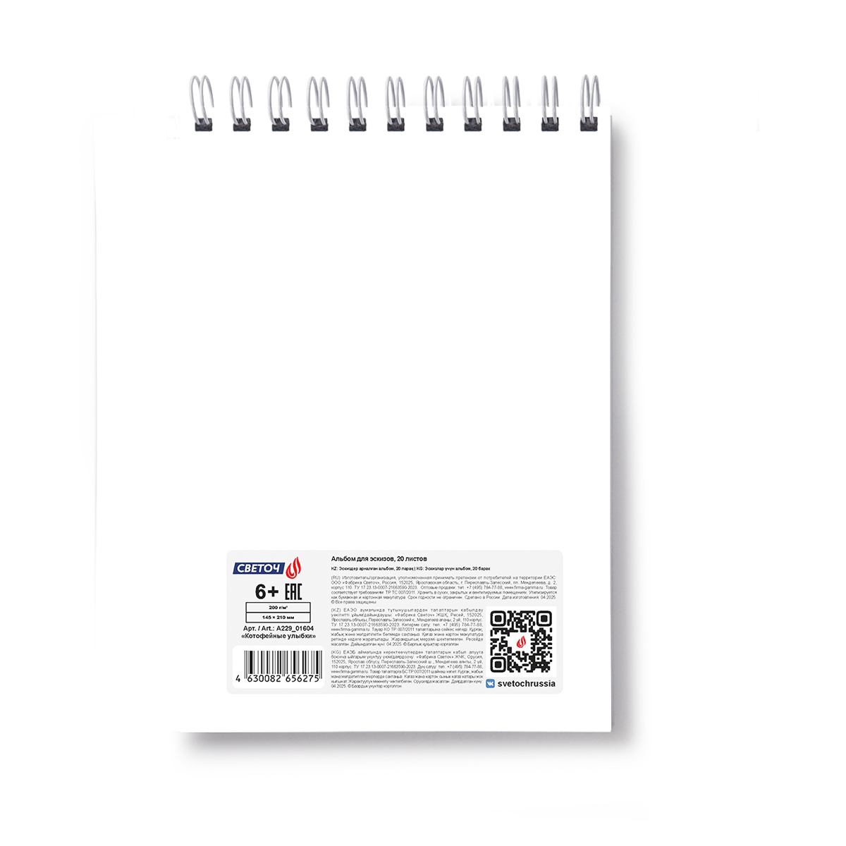 Светоч А229 Альбом для эскизов, 200 г/м2 A5 21 х 14.5 см 20 л. на гребне 01604 Котофейные улыбки Фото 4.