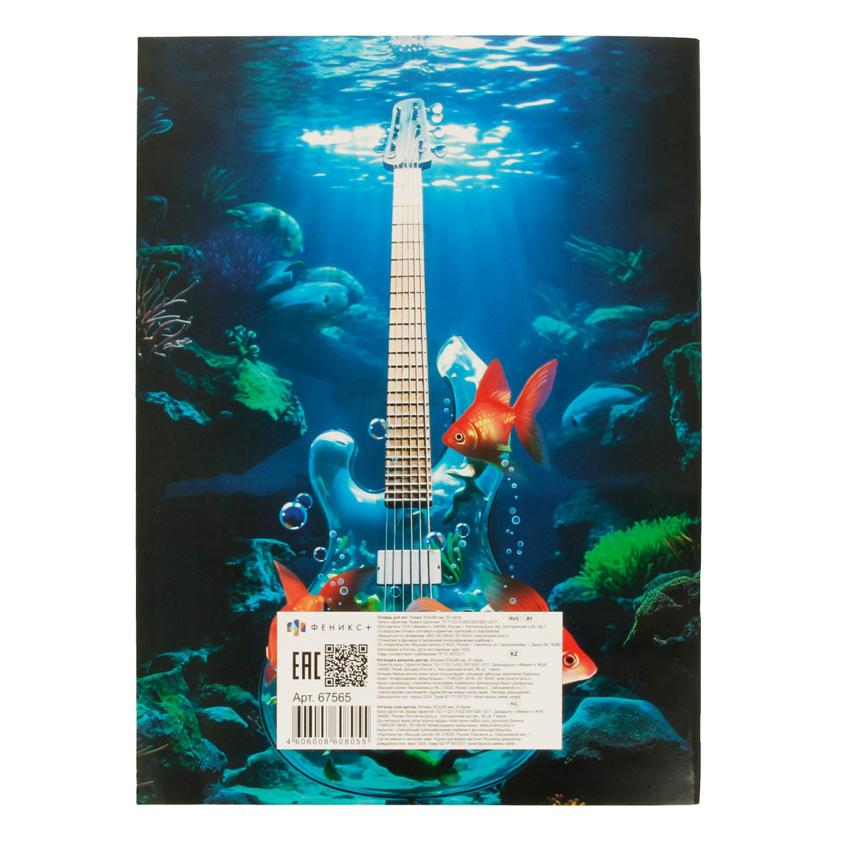 Феникс + Тетрадь для нот A4 32 л. на скобе 65 г/кв.м 67565 Морской риф Фото 3.