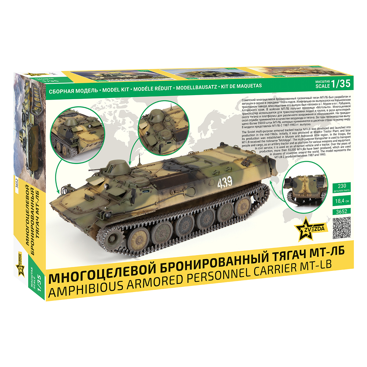 ZVEZDA 3652 Многоцелевой бронетранспортер МТЛБ 1/35 1/35 230 элемент. Фото 2.