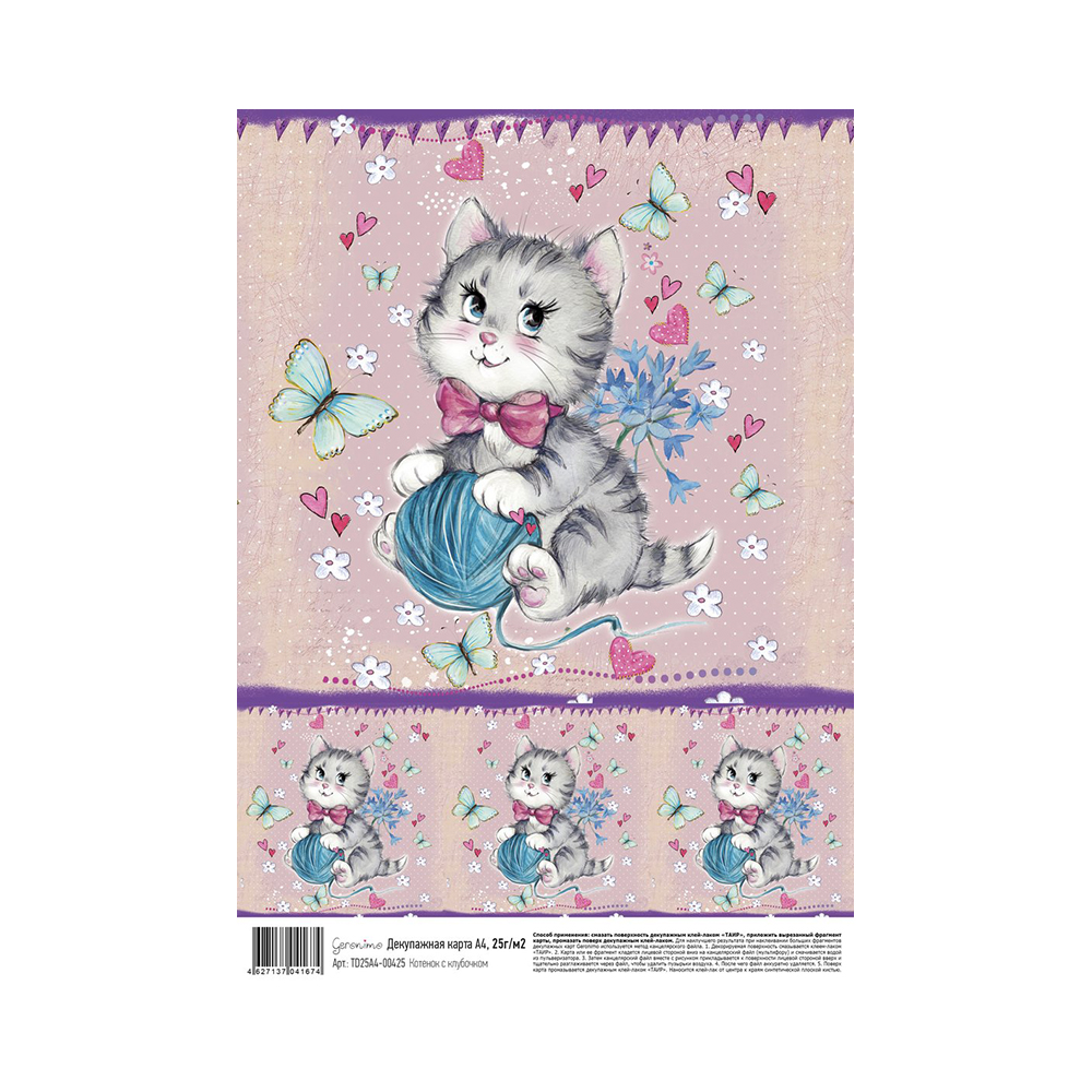 Geronimo Декупажная карта 21 x 29.7 см Котенок с клубочком TD25A4-00425 Фото 1.