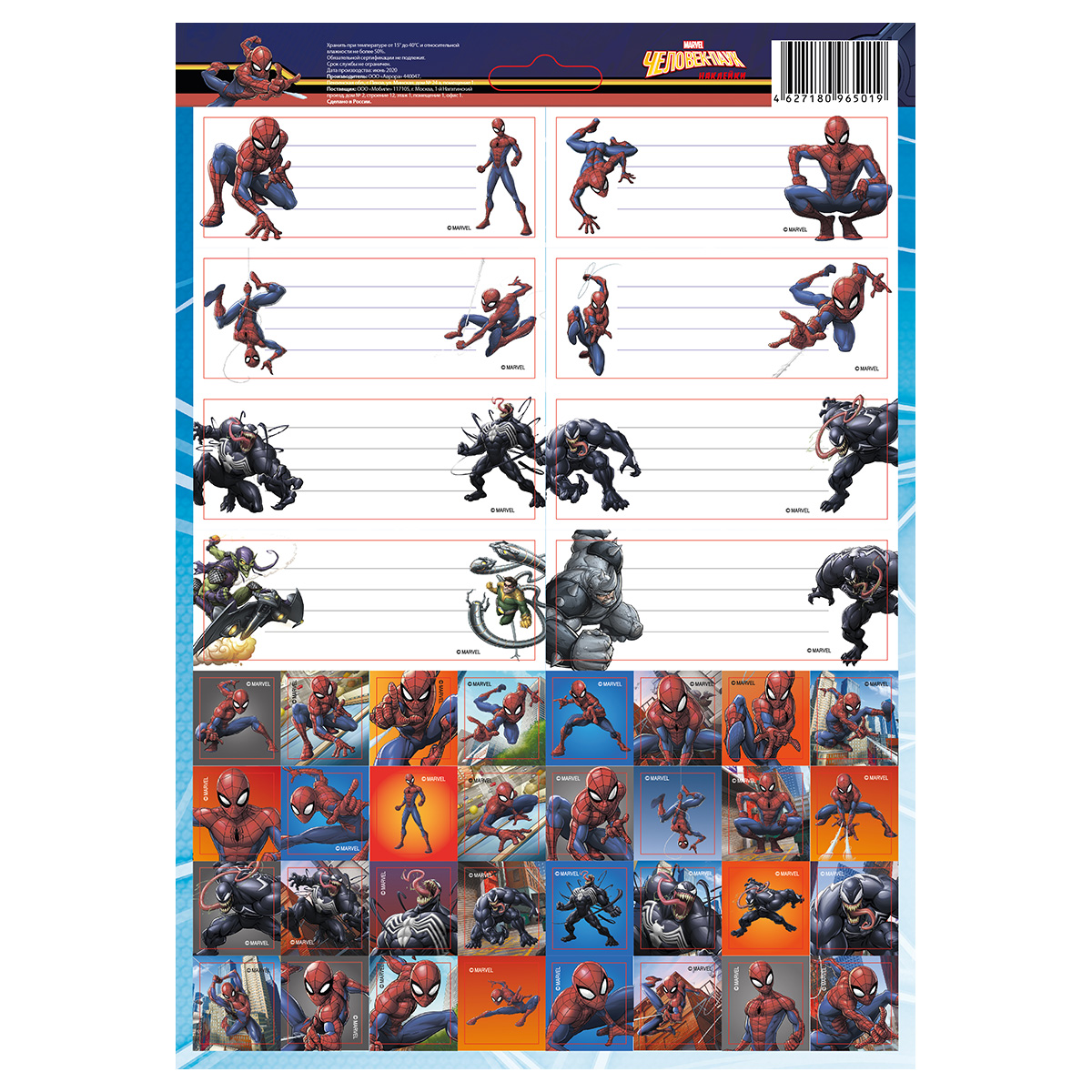 Наклей-ка! Наклейки для тетрадей бумажные 21 х 29.7 см 65019 Marvel Человек-паук Фото 1.
