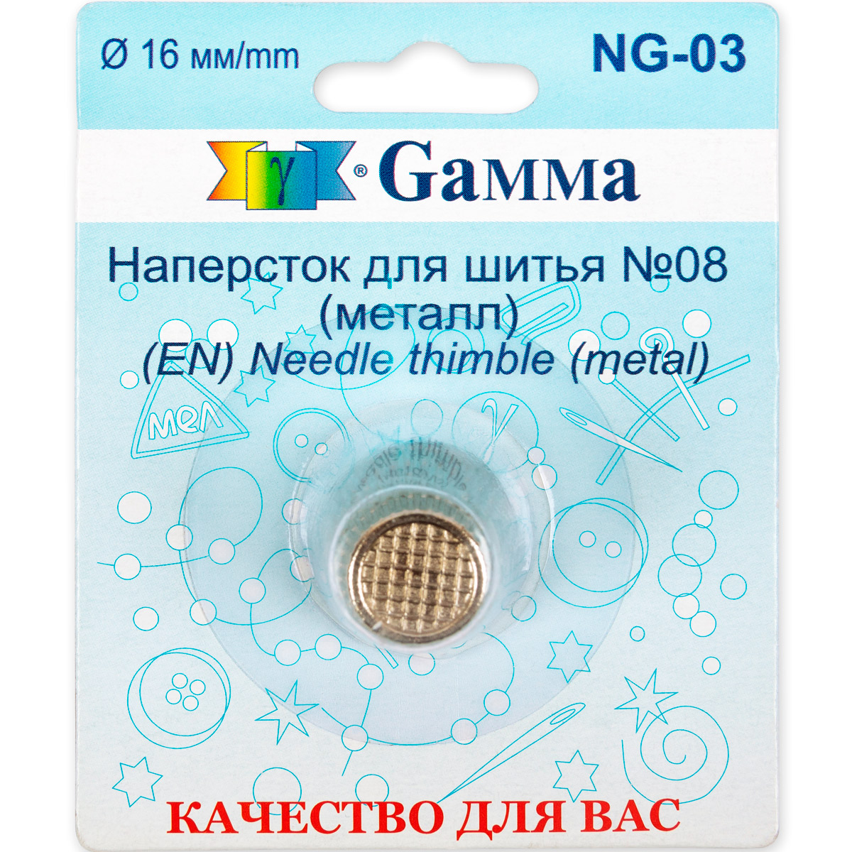 Gamma NG-03 Наперсток цинковый сплав в блистере №08 (16 мм) Фото 2.