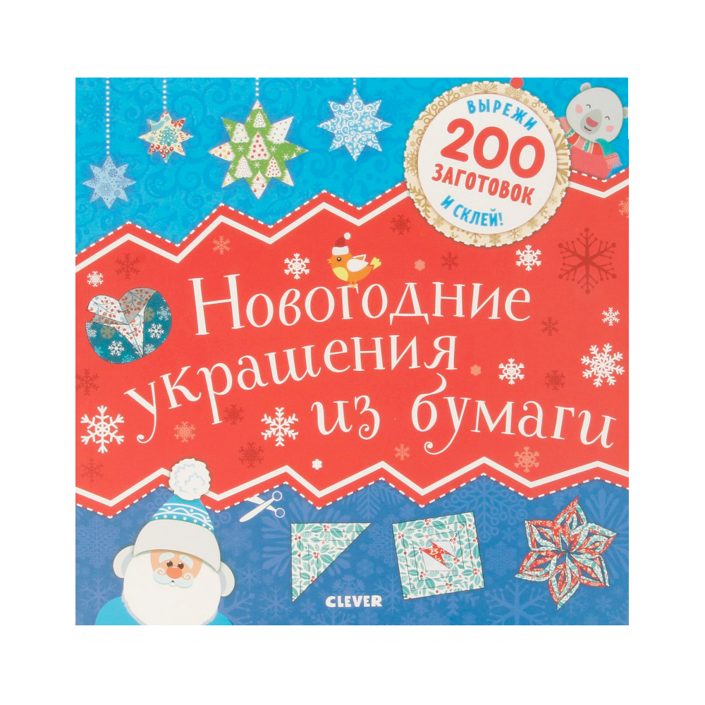 Новогодние Заготовки Новогодние Заготовки