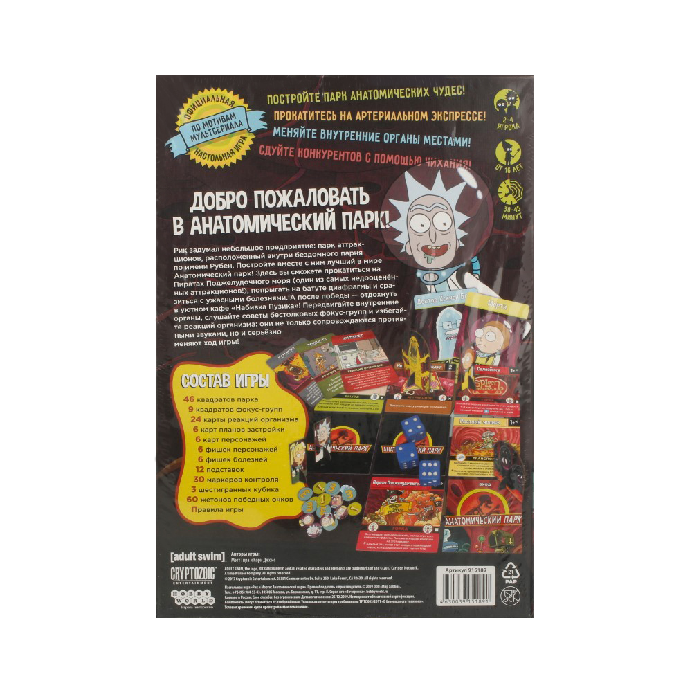 Анатомический парк рик и морти настольная игра как играть