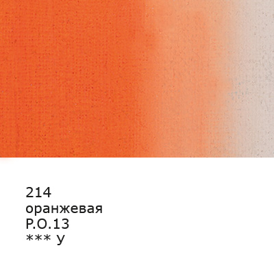 Краска гуашь VISTA-ARTISTA Gallery художественная группа 1 VAG-100 100 мл 214_Оранжевая (Orange) Фото 2.