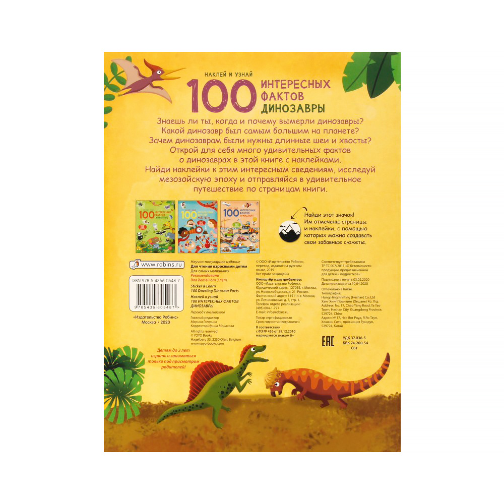 динозавры книга 100 фактов. транспорт / динозавры. интересные факты о динозаврах для детей. 100 интересных фактов динозавры роббинс. интересные факты о динозаврах.
