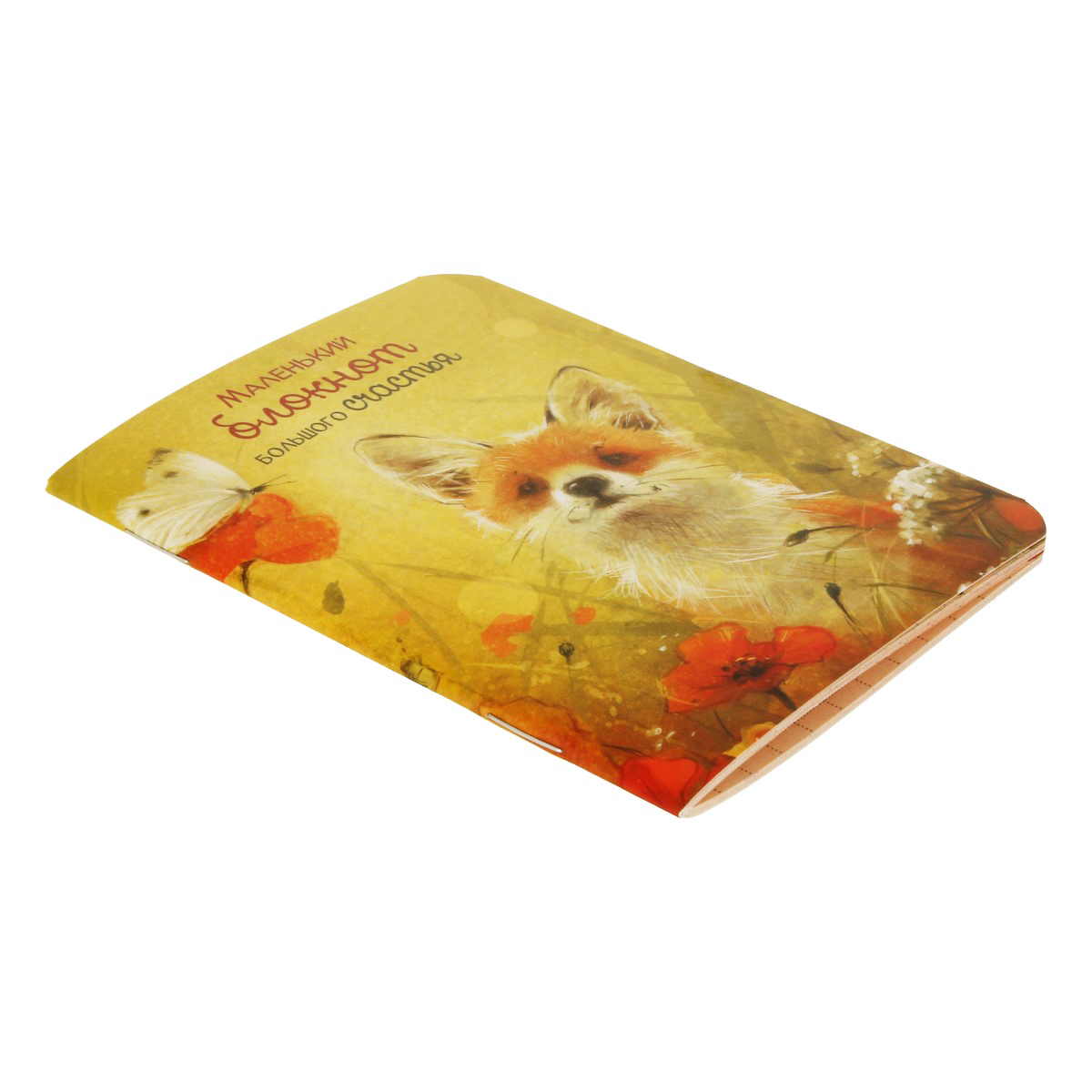 Контэнт Блокнот Большого счастья Лисенок 99908292 Фото 2.