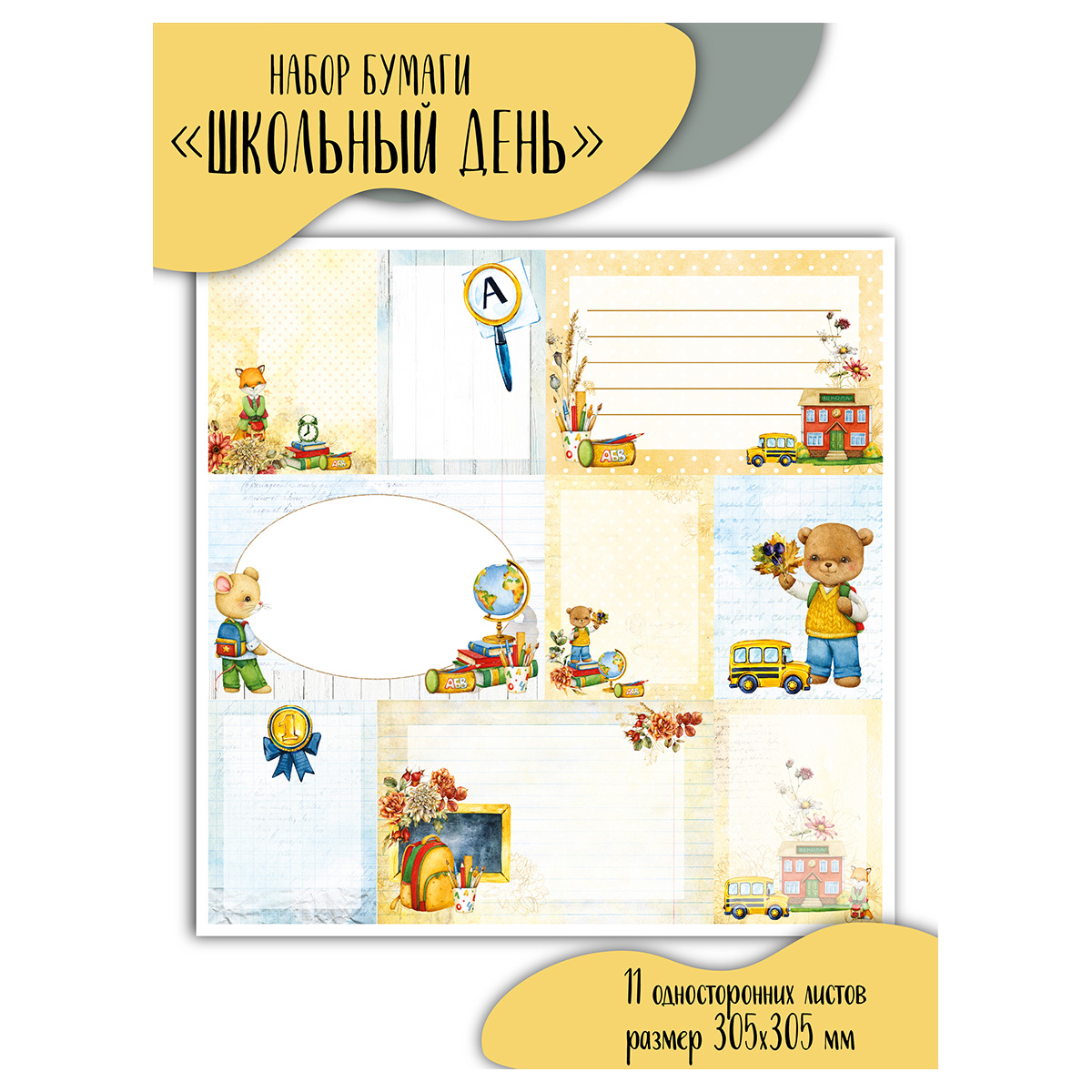 Бумага для скрапбукинга MoNa design Набор бумаги №08 190 г/кв.м 30.5 x 30.5 см 11 л. 92430 Школьный день Фото 2.