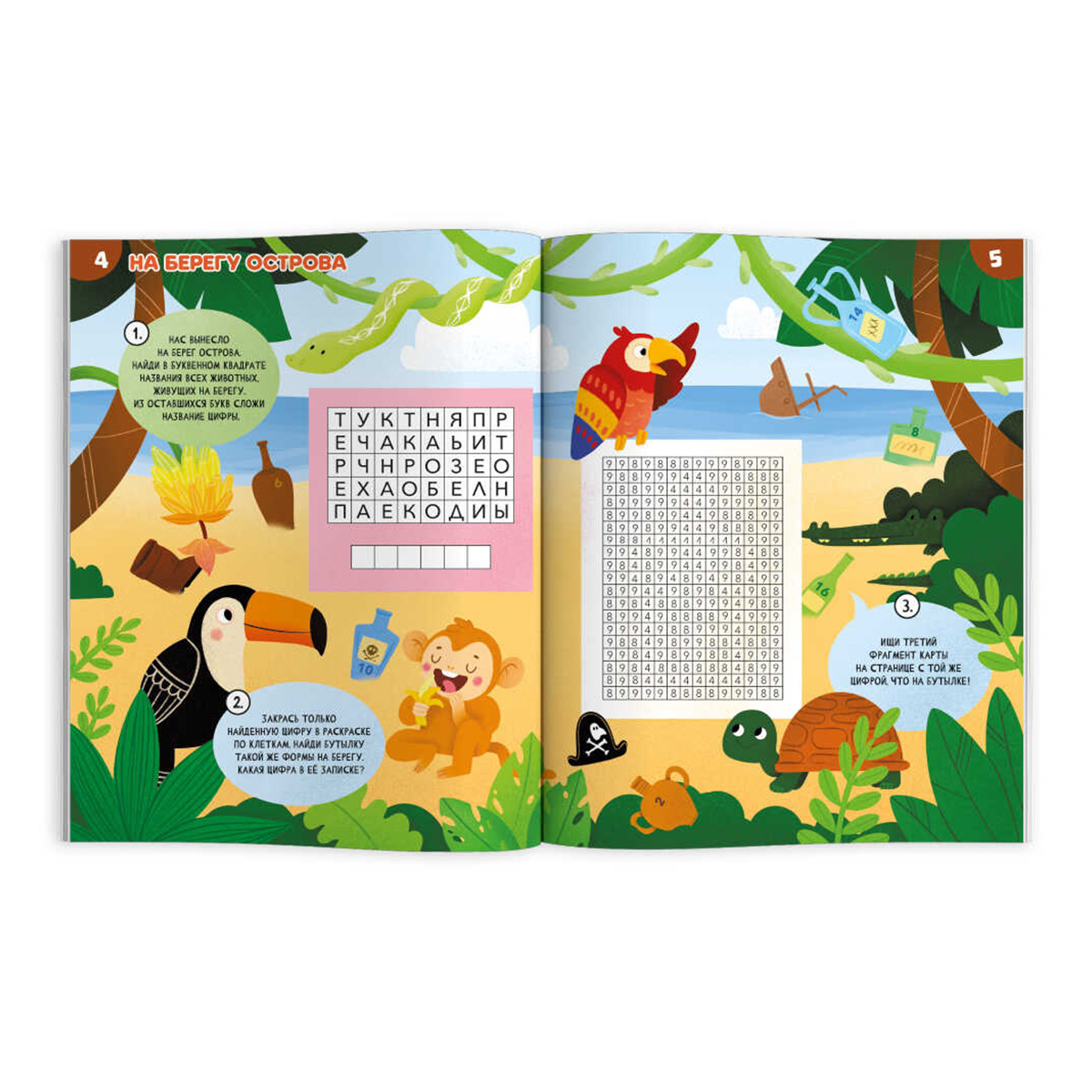 Феникс + ФП Книжка-картинка для детей. Серия Книга-квест ОСТРОВ СОКРОВИЩ 57319 Фото 2.