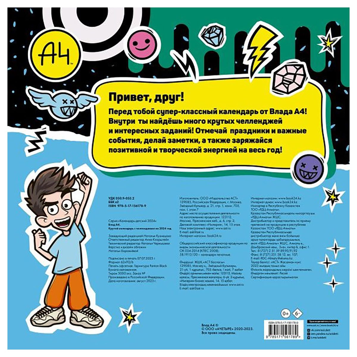 АС Календарьорганайзер 2024 300 x 300 мм Влад А4 купить за 409,00 ₽ в