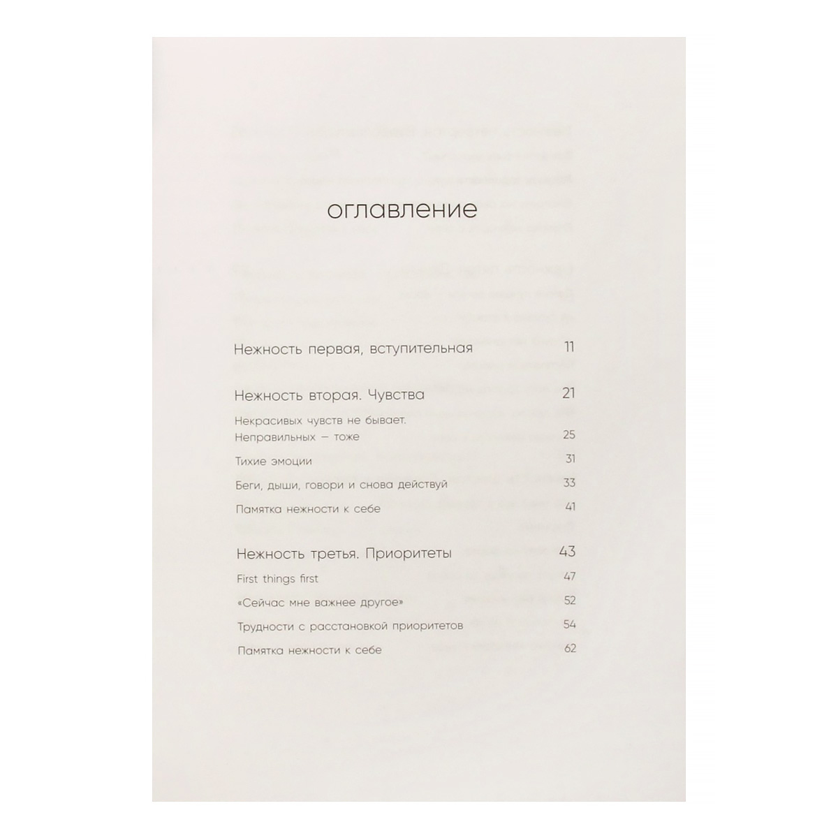 Книга о том как ценить себя. К себе нежно книга. К себе нежно книга практика. Книга нежность. Цитаты из книги к себе нежно.