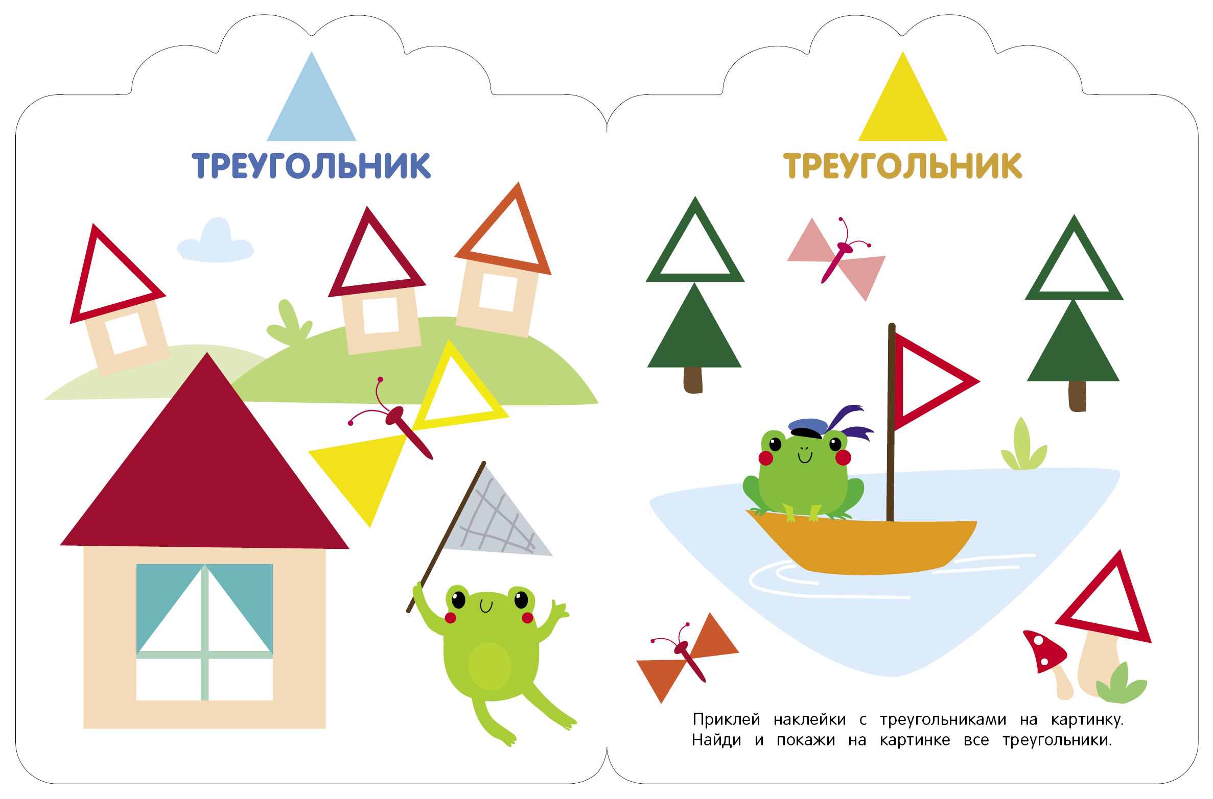 "Стрекоза" Мои первые наклейки многоразовые 3+ "Геометрические формы ...